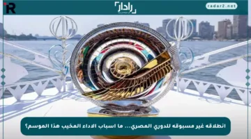 انطلاقة غير مسبوقة للدوري المصري… ما أسباب الأداء المخيب هذا الموسم؟
